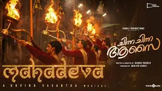 Mahadeva Song l Chinna Chinna Aasai l Govind Vasantha l Varsha Vasudev l Abhijith Babuji