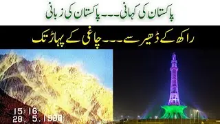 Achievements Of Pakistan from 1947-2021 | Independence Day Special Documentary