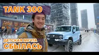 Честный отзыв китайского владельца Танк 300: сжигает деньги!