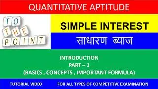 SIMPLE INTEREST - To the Point - Part - 1| Basics | Concepts | Important Formula |
