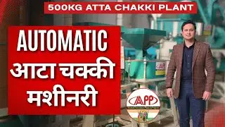 Fully Automatic Atta Chakki Plant | Latest Flour Mill Technology