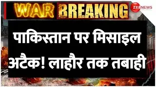 India Pakistan War: पाकिस्तान पर मिसाइल अटैक..लाहौर में मची तबाही | Explosions in Lahore | Breaking