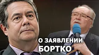 Николай Платошкин о заявлении Владимира Бортко