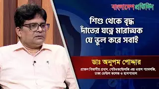 শীতকালে কেন দাঁতের সমস্যা বাড়ে? কারণ ও প্রতিকার | Dental Problems in Winter