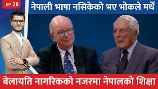शिक्षकलाई राम्रो अबसर दिनु पर्छ । Shaikshik Operation। David Thomas । Nick Hinton।  Ep-28। Galaxy 4K