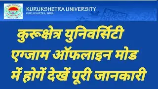 Kuk exam update || kuk University exam 2022 || kuk exam offline mode