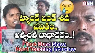 Heart Touching Story of Hyderabad Real Hero: Tank Bund Shiva Exclusive Interview 👏🏊&zwj;♂| GNN TV TELUGU
