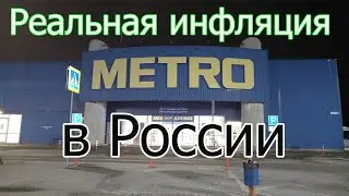 Реальная инфляция в России в 2025 году