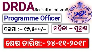 DRDA, Recruitment !! Programme Officer Post !! latest job !! Odisha Job Alert