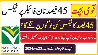 45% tax for non filler on Savings Profit Reality budget 2024 | non filler ka tax savings account par