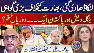 Big Blow To India | Syed Muhammad Ali Shocking Revelations About Bangladesh | Suno Round Up | EP 41