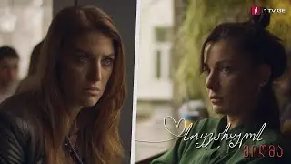 სიყვარულს მიღმა სერია .4