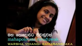 Warsha Vihangi | Mahapolowata Niwaduvak | Chaminda Samaranayaka Production