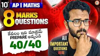 AP Class 10 Maths IMP 8 Marks Questions 🔥 | Only These = Full Marks 😱