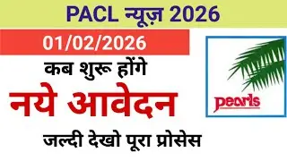 PACL Latest News Today 2026 | PACL Refund News | pacl news today 2026 | pacl | sebi new notice |