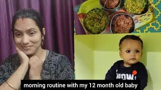 12 month old baby 👶🏻के साथ winter morning routine|#dailyvlog#housewifework#wintervlog 