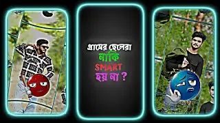 📈🔥 INSTAGRAM TRENDING গ্ৰামের ছেলেরা নাকি SMART হয় না 🤔 XML FILE DOWNLOAD LINK IN DESCRIPTION #xml