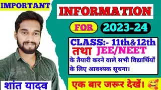 Important Information for all JEE/NEET Students।@notifications