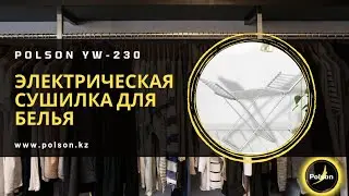 Обзор электрической сушилки для белья от Polson