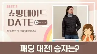 노비스 패딩 vs 가성비 패딩 격돌! 오스틱니, NNF, POMTOR, 퀸앤조이, ELLE PARIS 비교 리뷰