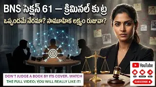 భారతీయ న్యాయ సంహిత BNS 61