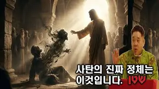 타락한 천사? 악한 영? 사탄(Σατανᾶς)의 진정한 정체는 바로 '이것'입니다! -최황진 라파엘 신부- 신부님 강의 강론ㅣ가톨릭ㅣ천주교ㅣ듣.마.신부