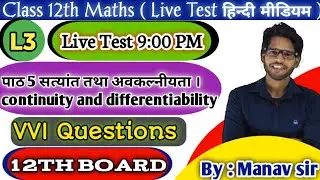 L3, 12th math important objective question 2024,/ch 5,/santa tatha avkalaniyata objective,/12 maths