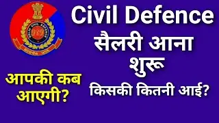 सिविल डिफेंस की पुरानी सैलरी आना शुरू Civil Defence salary | training list | Red Light ON Gaadi OFF