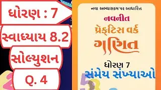 std 7 maths practice work solutions ch 8 swadhyay 8.2 Q 4 | dhoran 7 maths practice work solutions 