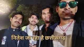 नितेश जा रहा है छत्तीसगढ़ (अपने घर) #video51 #minivlog #vlogvideo #trending 