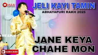 Jeli Kayi Tamin || Jane keya Chahe Mon || Abhayapuri Rakh 2025 ||