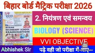 Class 10 Biology Chapter 2 Control and Coordination Objective 2026 || BBD GUIDE 2026 SOLUTION || ...