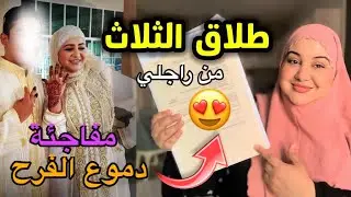 أخيرا جلسة الطلاق..اخبار مفرحة🥹مقدرتش نحبس دموعي😭الخبر لي كتمناو تسمعوه