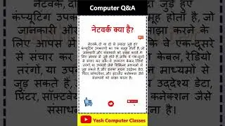 Network kiya hai , computer course hindi, computer hindi, #computerbasics