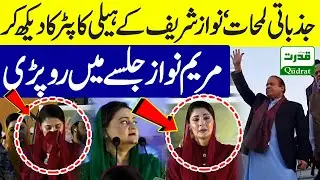 😢 Lahore PMLN Jalsa - Emotional Moments: Maryam Nawaz Cries Upon Seeing Nawaz Sharif's Helicopter