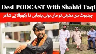 Desi PODCAST With Shahid Taqi Shah | Chiniot  Explorer , content Creator,Poet