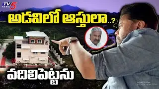 Pawan Kalyan Aerial survey on land Encroachment in Forest Areas | YSRCP Peddireddy | Tv5 News