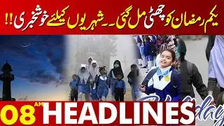 Big News Regarding Schools | Punjab Govt Big Decision | 08 AM Headlines Lahore News | 11 Feb 2026