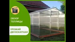 Теплица Урожай Домик - обзор производителя