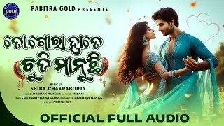 To Gora Hate Chudi Manuchhi | Odia Romantic Song | Shiba Chakraborty | Pabitra Gold