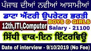 Punjab govt jobs 2019/Data entry vacancies/Direct interview /Pec department /salary 21100/Age 18-37