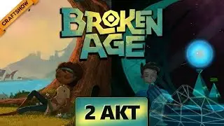 Broken Age #13: Сверхпроводящая Гироскопическая Гиперкамера (геймплей)