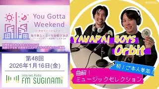 【FMすぎなみ】You Gotta Weekend #48