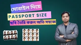 মোবাইল দিয়ে পাসপোর্ট সাইজ ছবি তৈরি। passport size photo in mobile। kivabe passport photo banabo