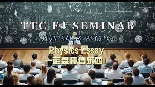【中文解说】F4 第一次面对考试要怎么办？Physics Essay 必懂的回答技巧！TTC 2024 F4 Free Seminar