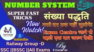 🌹 संख्या पद्धति का ऐसा ट्रिक जो मरते दम तक नहीं भूलोगे🌹|NUMBER SYSTEM|RAILWAY GROUP -D