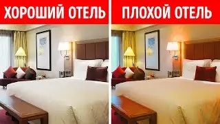 13 признаков того, что отель не стоит этих денег