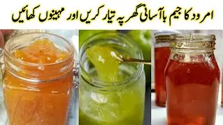 Amrood ka jam bnane ka tarika | guava jam recipe at home | guava jelly jam by ZA Kitchen