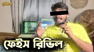 My Face Reveal & Q&A Special | Clash of Clans Bangla Creator | Finally Revealing Myself!