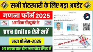Bihar Voter Enumeration online form 2025 kaise bhare | New Update 🔥| How to fill voter ganana form